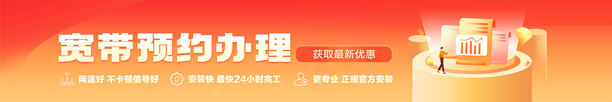 市中宽带办理安装 市中宽带在线办理入口